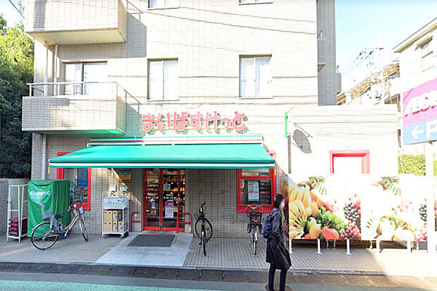 まいばすけっと成城通り店まで650m