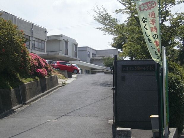 大津市立瀬田小学校まで1040m