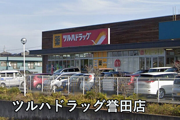 ツルハドラッグ誉田店まで343m