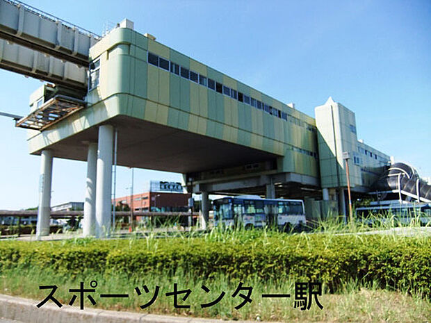 スポーツセンター駅(千葉都市モノレール 2号線)まで2280m