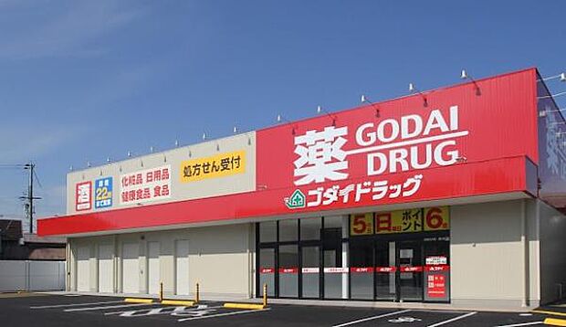 ゴダイドラッグ土山店まで599m