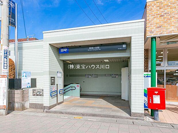 埼玉高速鉄道「南鳩ヶ谷」駅まで960ｍ