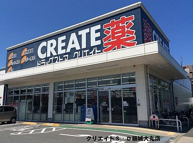 クリエイトエス・ディー稲城大丸店まで511m