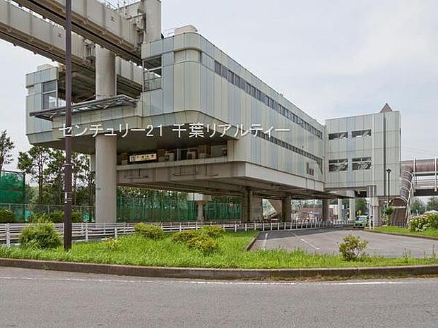 千城台駅(千葉都市モノレール 2号線)まで3183m