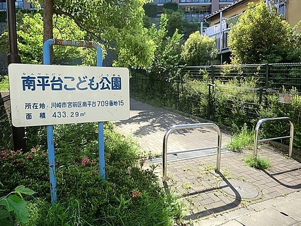 南平台こども公園まで1569m、複合遊具・鉄棒・スプリング遊具があります。住宅街にある小さな公園ですが、複合遊具が大きめで小さなお子様も楽しめます。