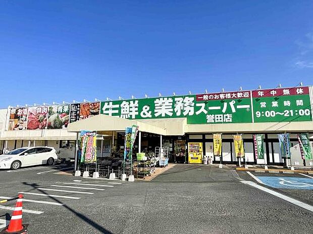 業務スーパー誉田店まで1490m