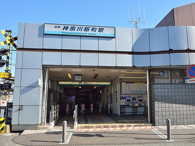 京急線『神奈川新町』駅　720m　特急・急行停車駅。ビッグターミナル横浜駅には急行乗車で3分。 