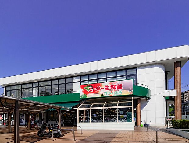 スーパー生鮮館TAIGA岡津店　500m　「鮮度はおいしさ」が合言葉の地域密着型の良心的なスーパー。 