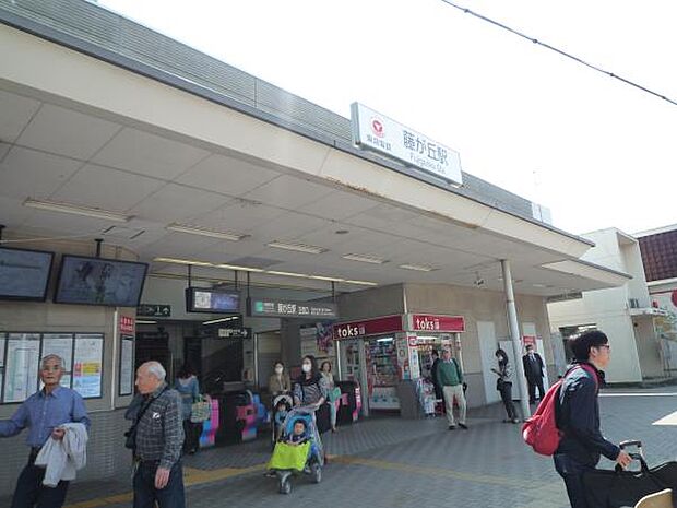 東急田園都市線「藤が丘」駅　1120m　「渋谷」駅までは途中急行乗り換えで約28分！乗り換えなしのアクセスも可能です。 