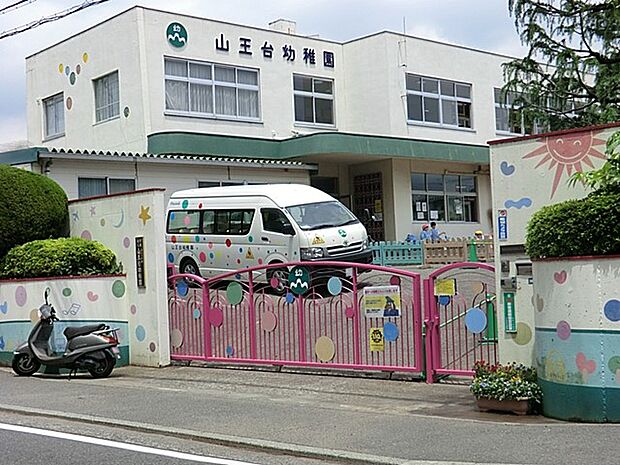 認定こども園山王台幼稚園・風の子こども園　70m　大型遊具のある広い園庭と、雨の日でも身体を動かせる体育館、近隣の附属農園など設備が充実しています。 