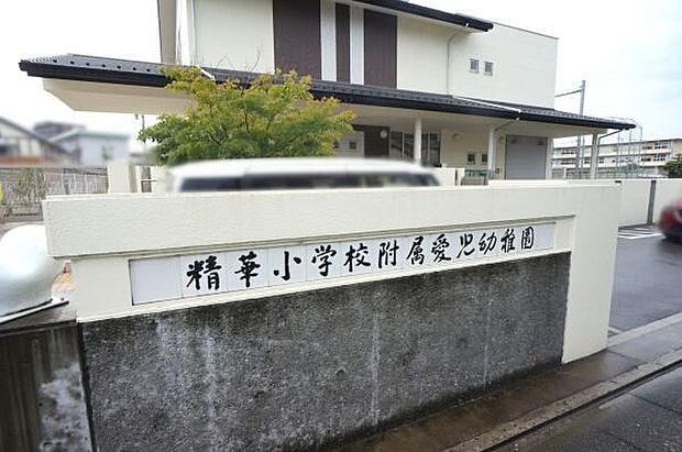 精華小学校附属愛児幼稚園まで1300m、精華小学校附属愛児幼稚園まで1300m(徒歩約17分)