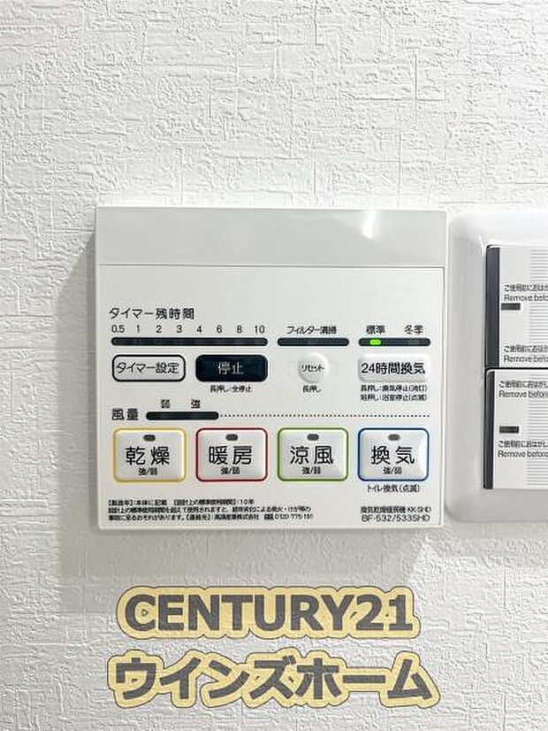 浴室内には4つの空調機能+24時間換気システムを導入。洗濯物を外に乾かしたくない人に嬉しい乾燥機能や、暖房機能でヒートショックの緩和、涼風＆換気機能でカビの抑制にも効果的です！