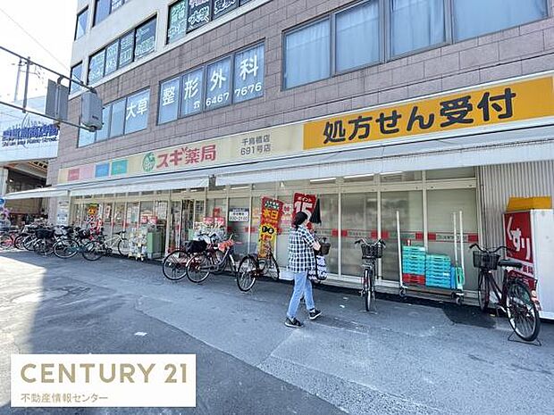 スギ薬局千鳥橋駅前まで765m