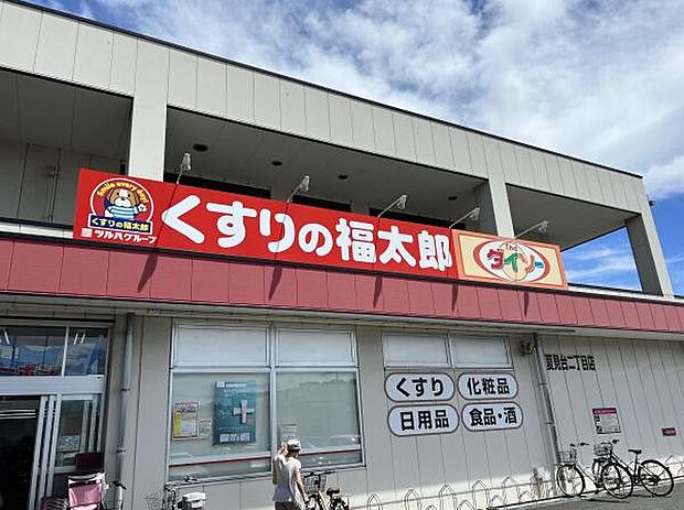 くすりの福太郎夏見台2丁目店まで859m