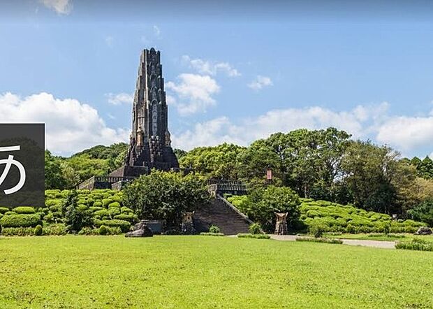 県立平和台公園まで1013m