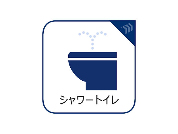 トイレには快適な温水洗浄便座付