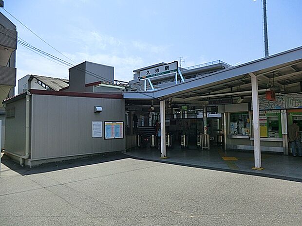 JR南武線「久地」駅まで約240m