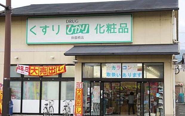 ドラッグひかり御薗橋店まで788m