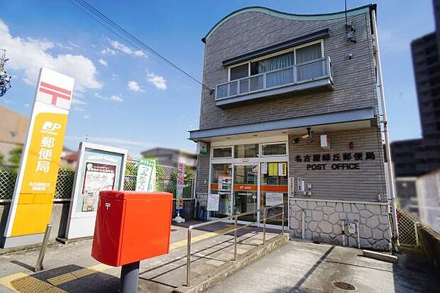 名古屋緑丘郵便局まで1400m、名古屋緑丘郵便局まで1400m(徒歩約18分)