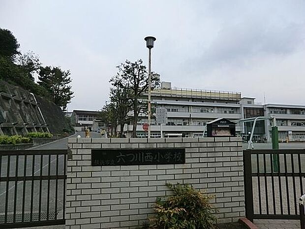 横浜市立六つ川西小学校まで719m、徒歩約9分です