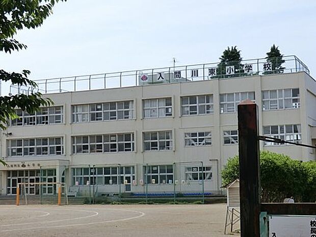 【小学校】狭山市立　入間川東小学校まで490ｍ