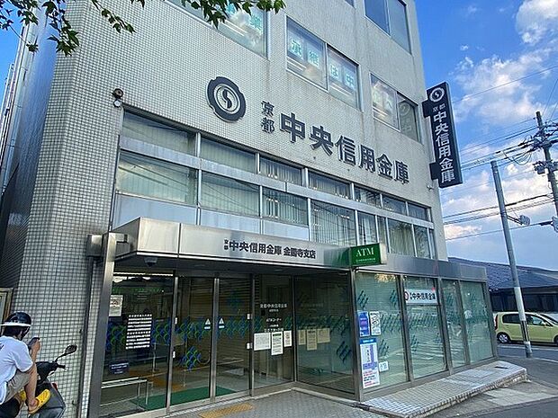 京都中央信用金庫金閣寺支店まで867m