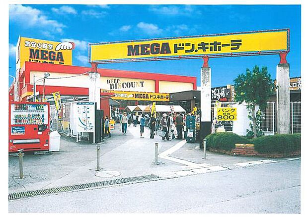 MEGAドン・キホーテ厚木店まで1932m