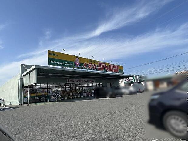 ジャパン大蔵谷店まで400m