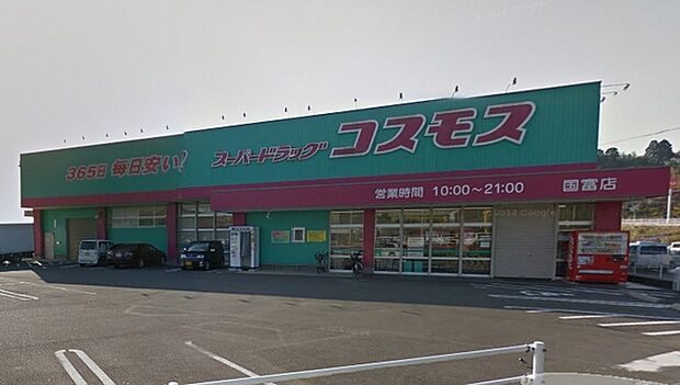 ディスカウントドラッグコスモス国富店まで1686m