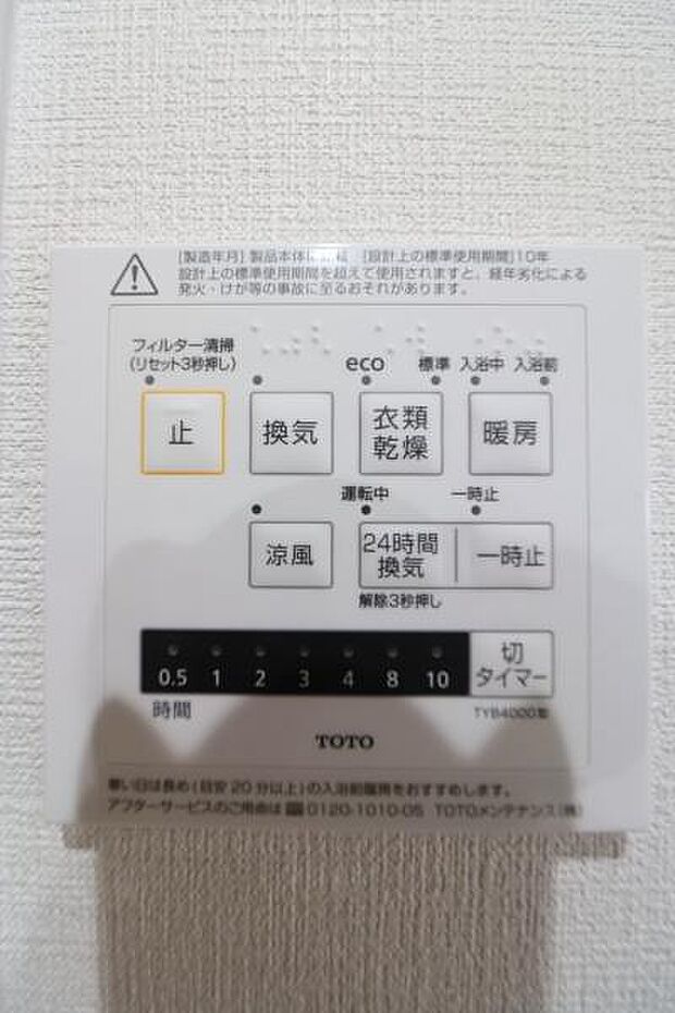 浴室には乾燥の他に換気、暖房、冷風など様々空調機能搭載の浴室乾燥機が完備。