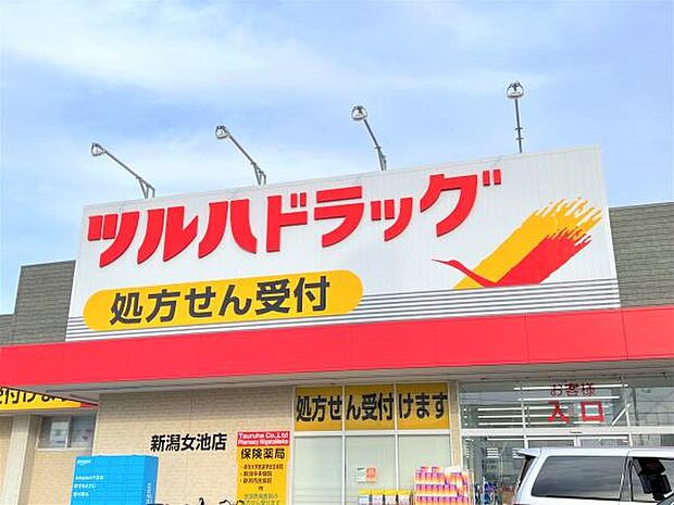 ツルハドラッグ五泉店まで281m