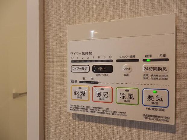 ヒートショック対策にも。換気乾燥暖房機