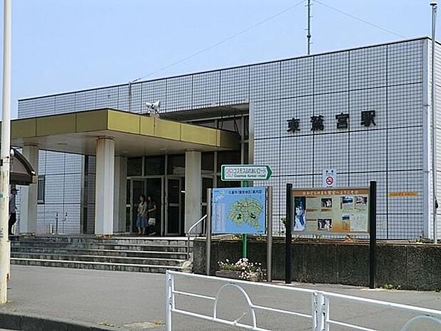 東鷲宮駅(JR 東北本線)まで922m