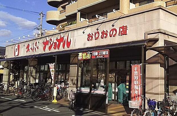 スーパーナショナルおりおの店まで750m