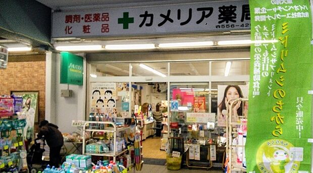 カメリア薬局 まで346m、団地内にある調剤薬局。