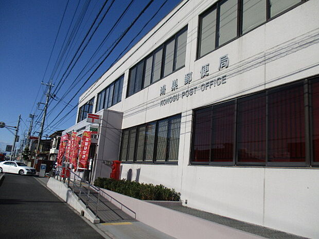 鴻巣郵便局　（870m）