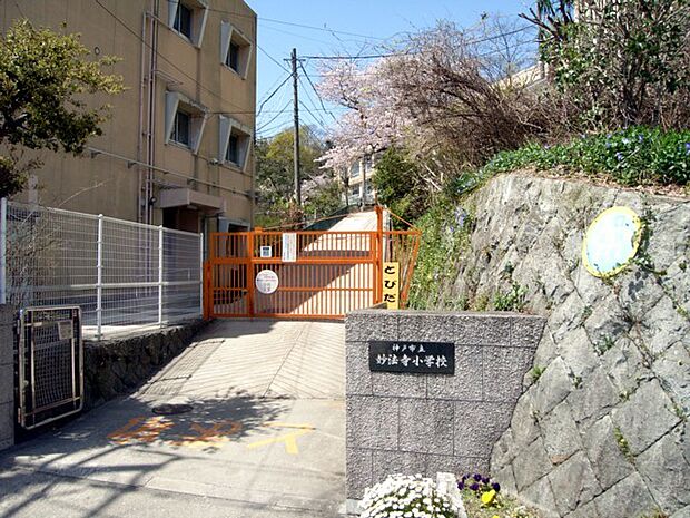 神戸市立妙法寺小学校