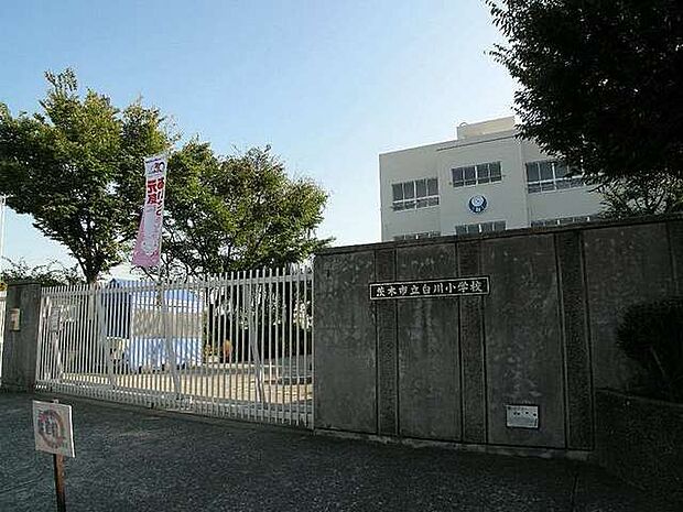 茨木市立白川小学校