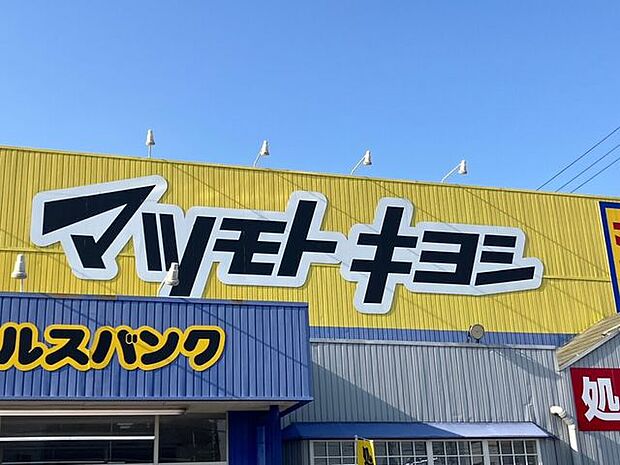 マツモトキヨシ 森本店 550m