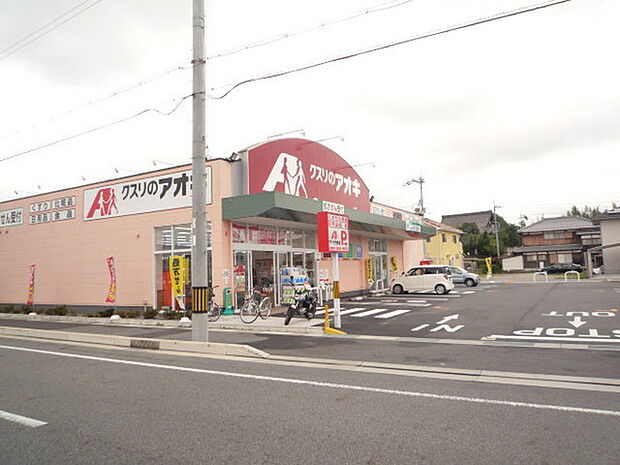 クスリのアオキ目川店まで2080m、【営業時間】9:00〜22:00