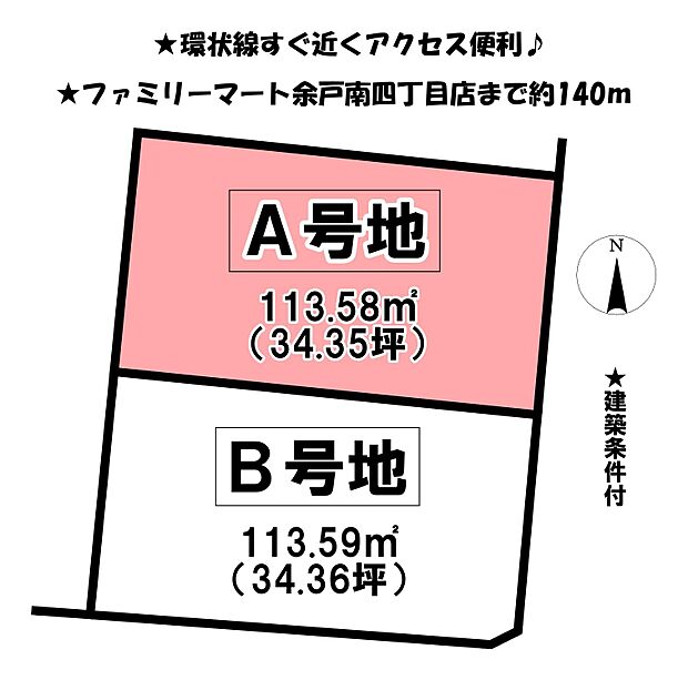 A号地は土地約34坪！東側が道路になります♪