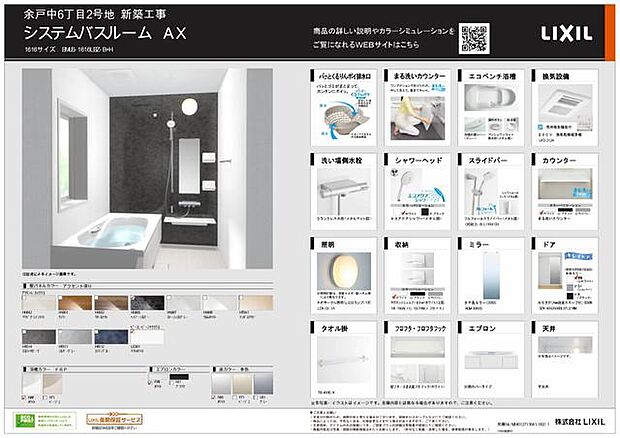 バスルームは『LIXIL製品』を採用。浴室乾燥・涼風・換気・暖房機能が付いております。また浴室のカウンターは、取り外しが可能となっており、お掃除もしやすい仕様です。