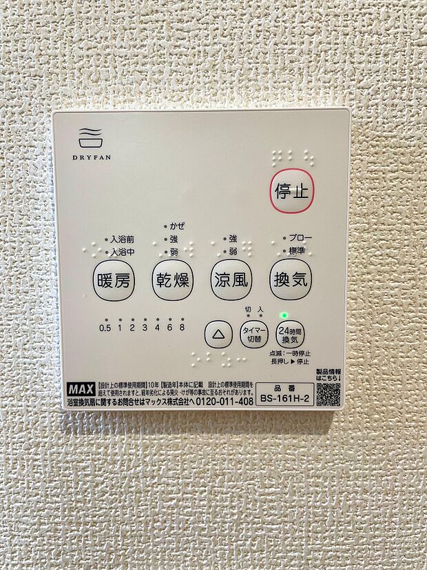 浴室浴室乾燥機は湿気を排しカビ防止に大活躍。冬季のヒートショック緩和にも。