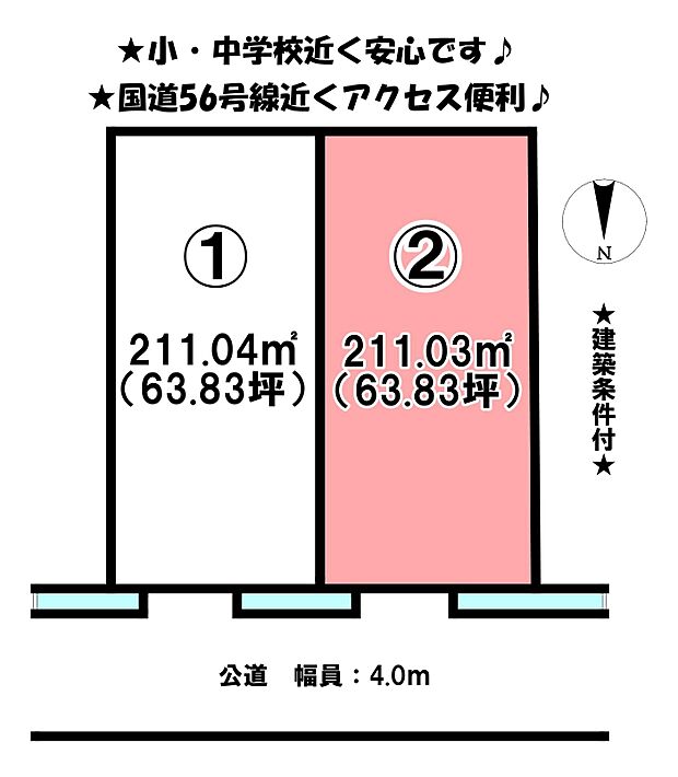 建築条件付きなので、詳細はお問い合わせください♪現地案内もできますので、お気軽にお申し付け下さい♪