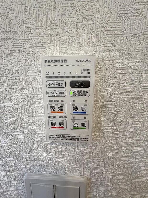 浴室乾燥機のリモコンです♪気温が厳しい冬でも夏でも、浴室乾燥機の暖房・涼風機能を利用すれば、より快適に過ごすことができますね♪