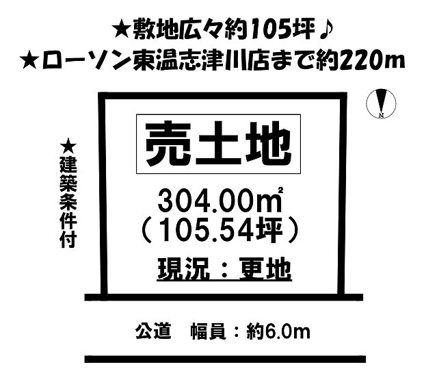 建築条件付きなので、詳細はお問い合わせください♪