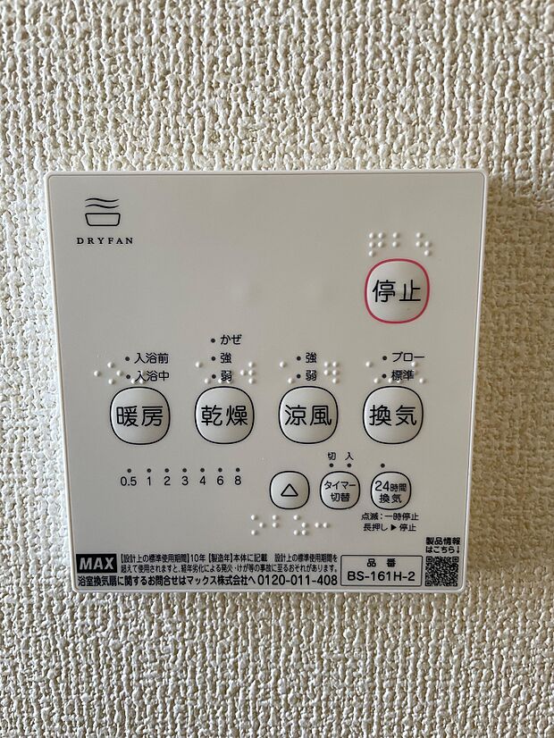 浴室には、梅雨の時期でも安心な浴室暖房乾燥機能が付いています。