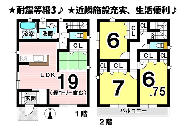 耐震等級3の新築戸建♪畳コーナー含む19帖のゆったりLDK♪2部屋に続く南面ロングバルコニー♪