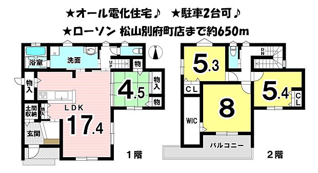 土間収納やウォークインクローゼット付のオール電化住宅♪南面のロングバルコニーで日当たり良好♪