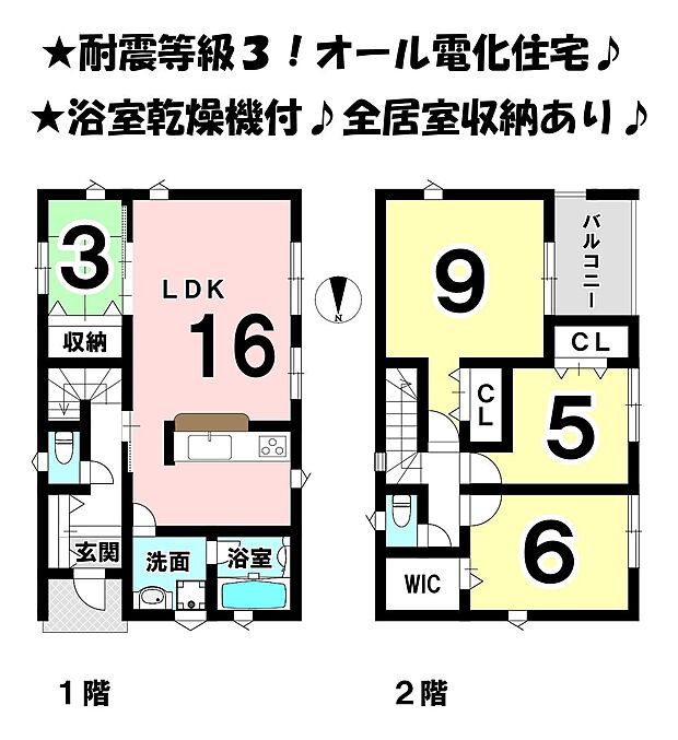 耐震等級3!オール電化住宅♪浴室乾燥機付♪全居室収納あり♪南面バルコニーで日当たり良好♪